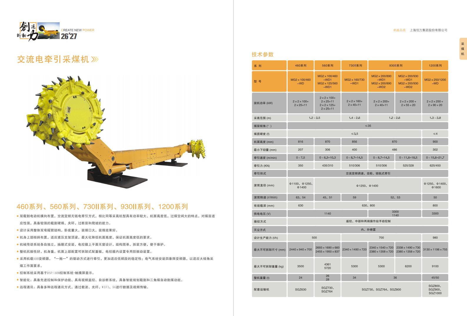 公(gōng)司宣傳(chuan)冊(圖15)