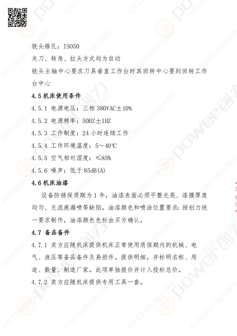 蘇州創力(li)礦山(shān)設(shè)備(bei)有(yǒu)限(xian)公(gōng)司數(shu)控銑镗牀(chuang)（刨檯(tai)）招标公(gōng)告(圖12)