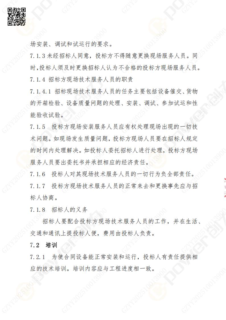 蘇州創力(li)礦山(shān)設(shè)備(bei)有(yǒu)限(xian)公(gōng)司數(shu)控銑镗牀(chuang)（刨檯(tai)）招标公(gōng)告(圖20)