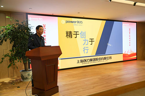 上海創力(li)集(ji)團(tuán)順利召開2024年(nian)度述職大(da)會(圖26)