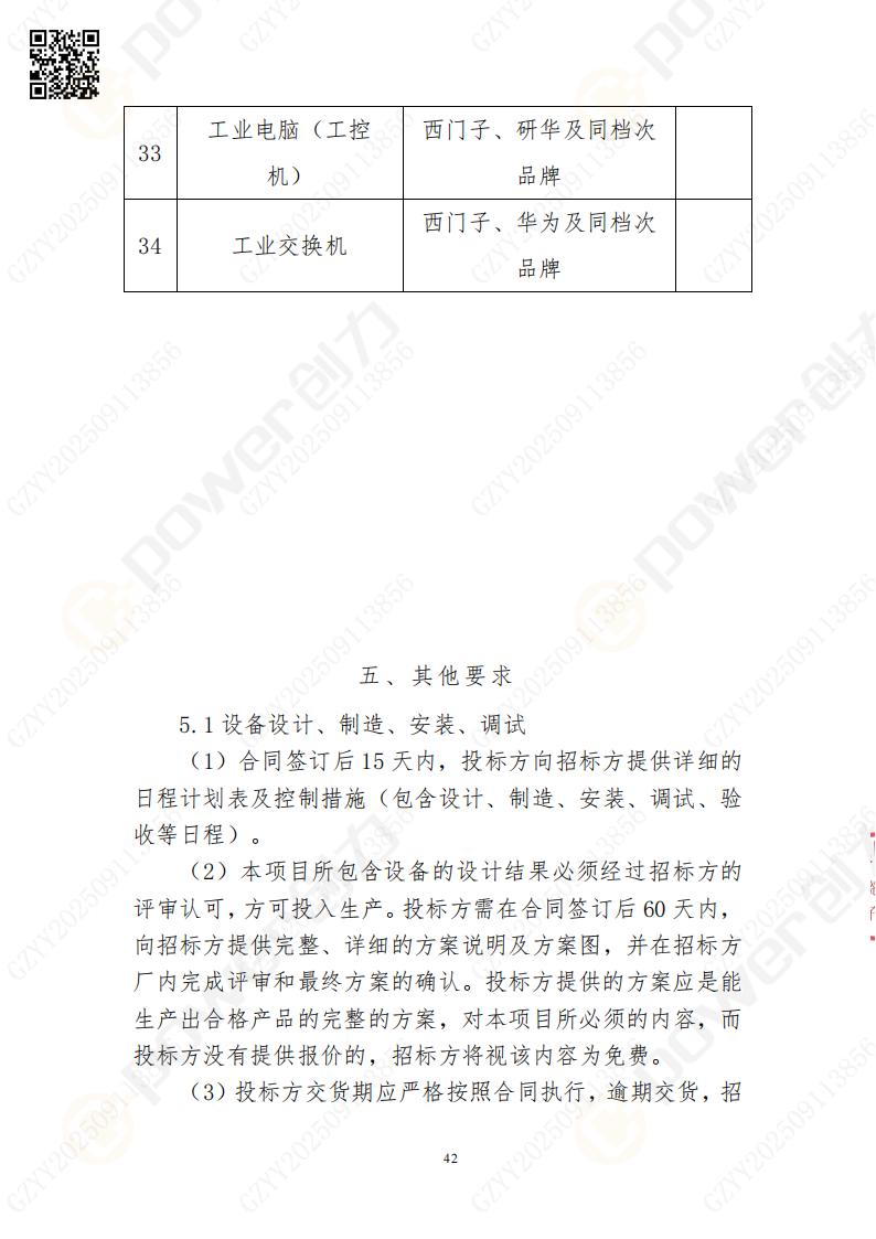 常熟自動(dòng)化立體(ti)倉庫係(xi)統采購(gòu)招标公(gōng)告(圖42)